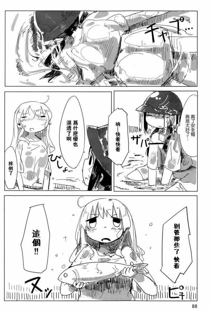 少女终末旅行漫画,第5话1图