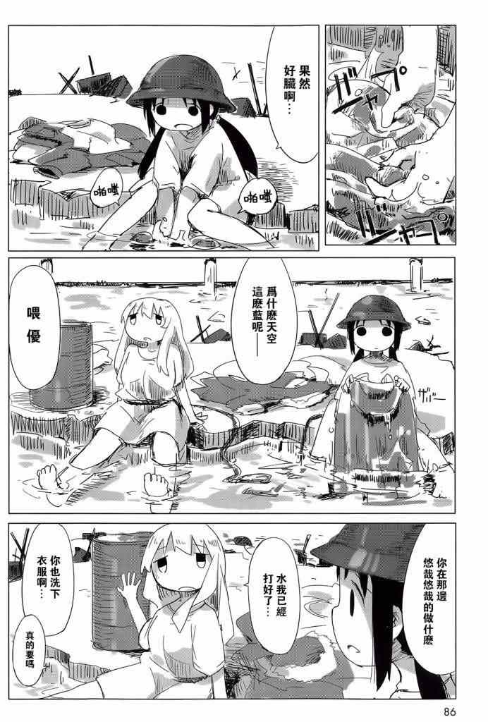 少女终末旅行漫画,第5话4图