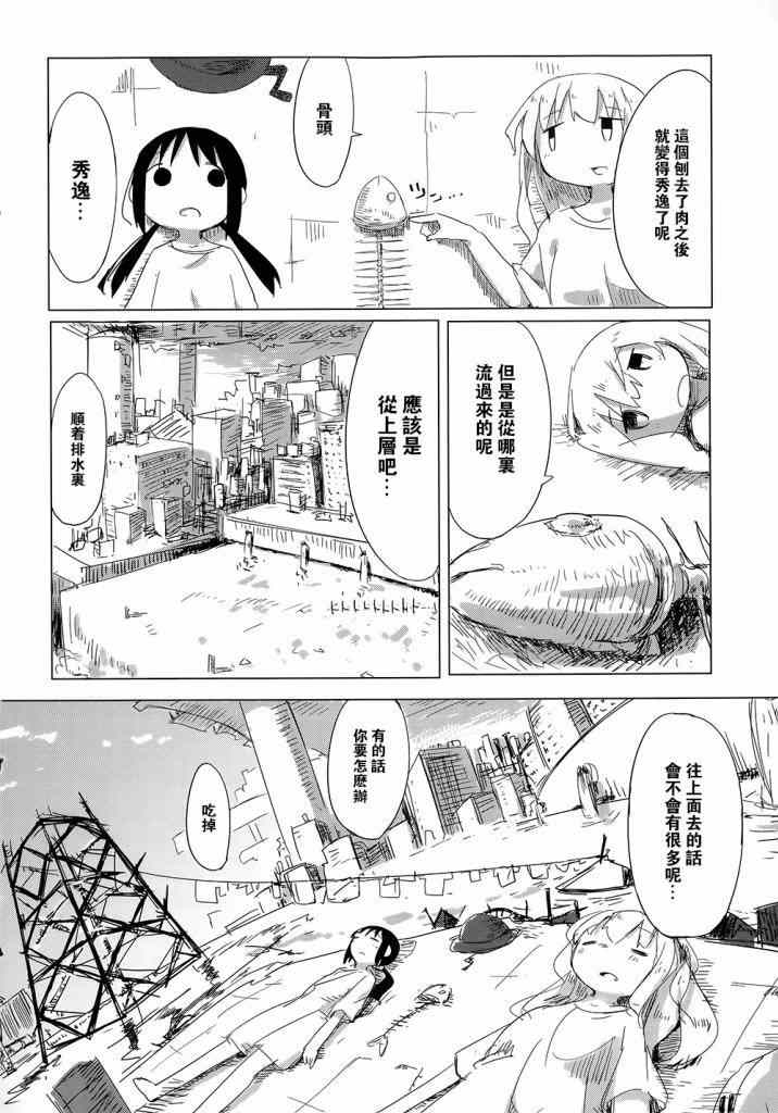 少女终末旅行漫画,第5话2图