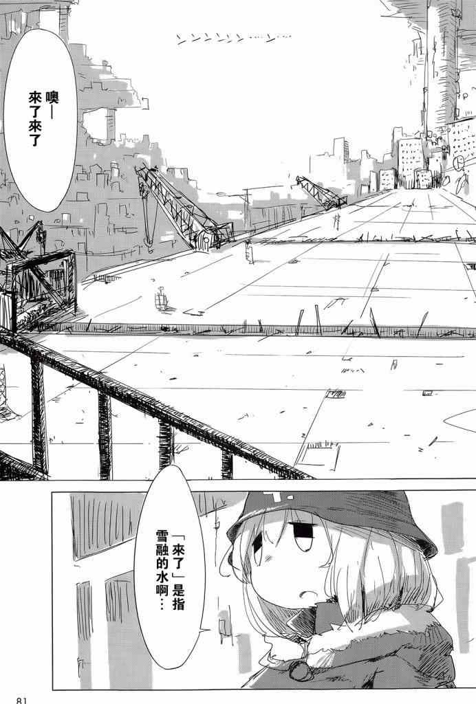 少女终末旅行漫画,第5话4图