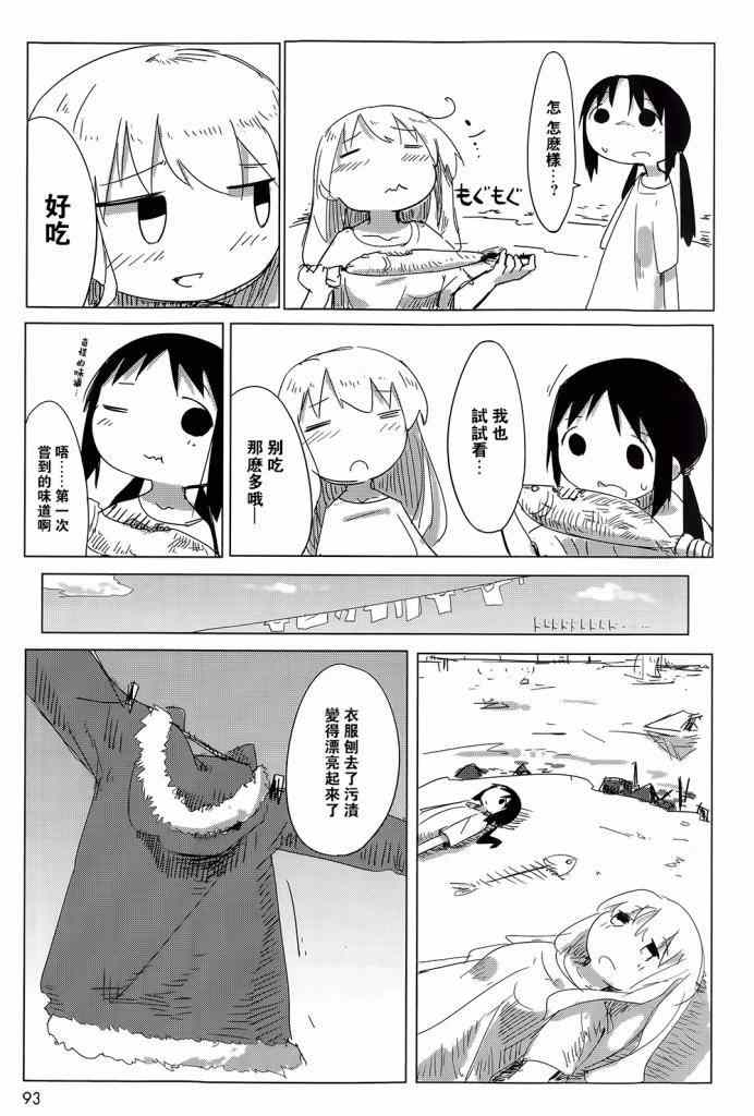 少女终末旅行漫画,第5话1图