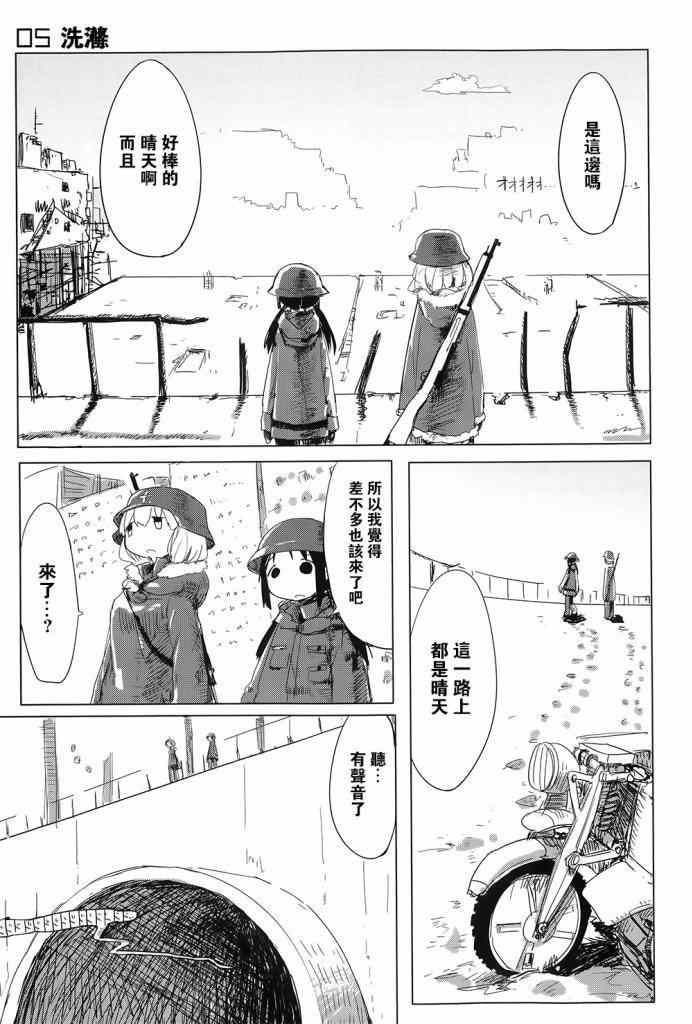 少女终末旅行漫画,第5话2图