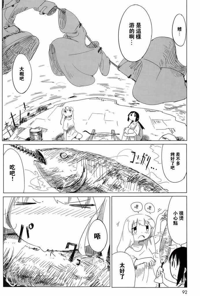 少女终末旅行漫画,第5话5图