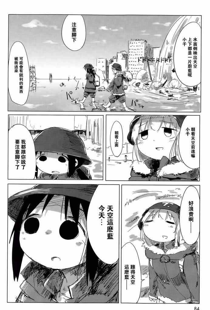 少女终末旅行漫画,第5话2图