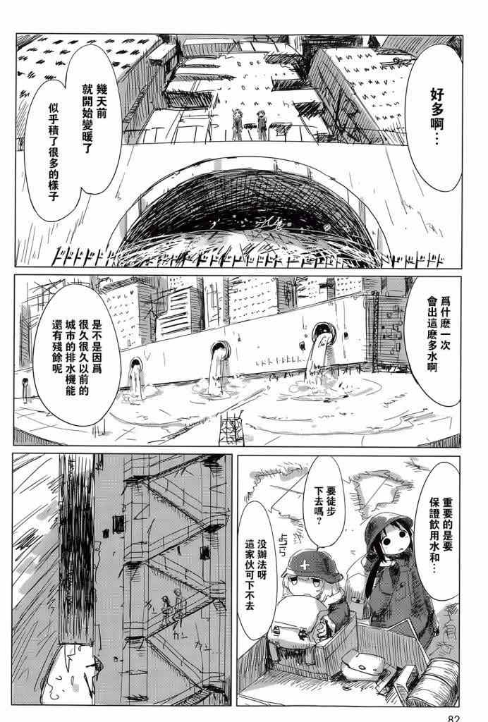 少女终末旅行漫画,第5话5图