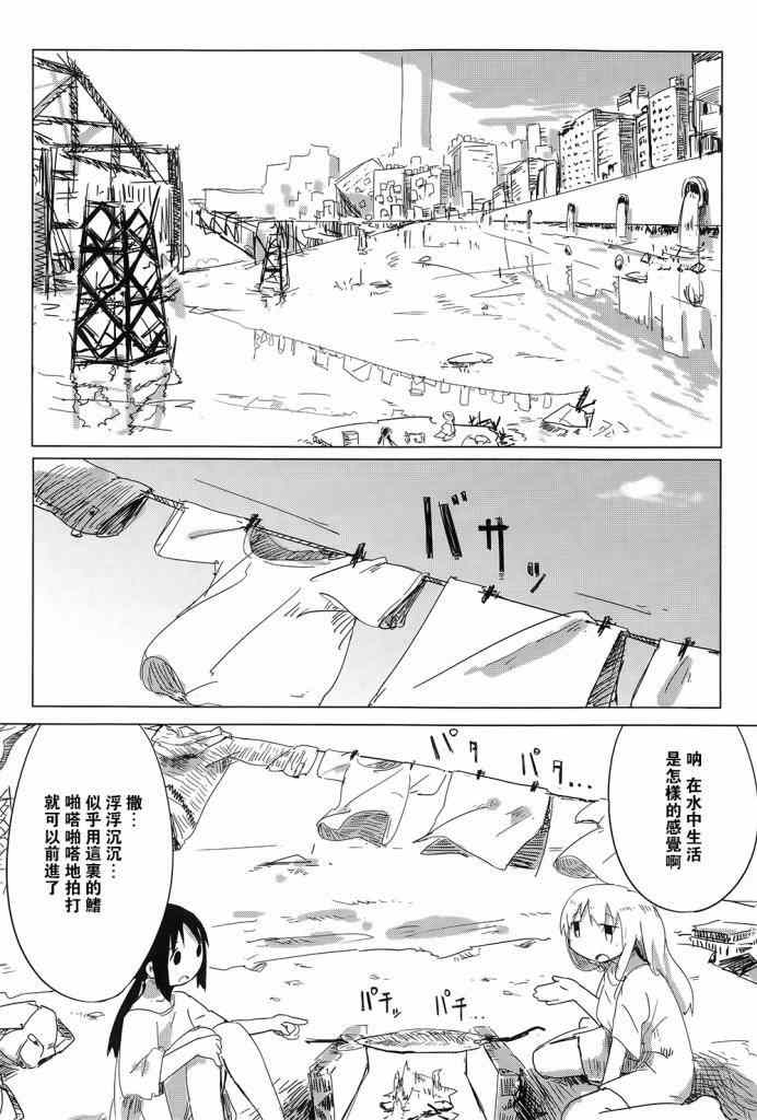 少女终末旅行漫画,第5话4图