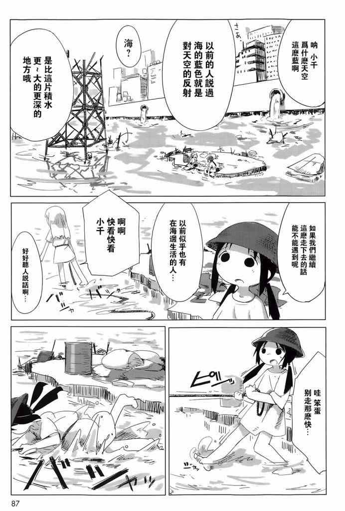 少女终末旅行漫画,第5话5图