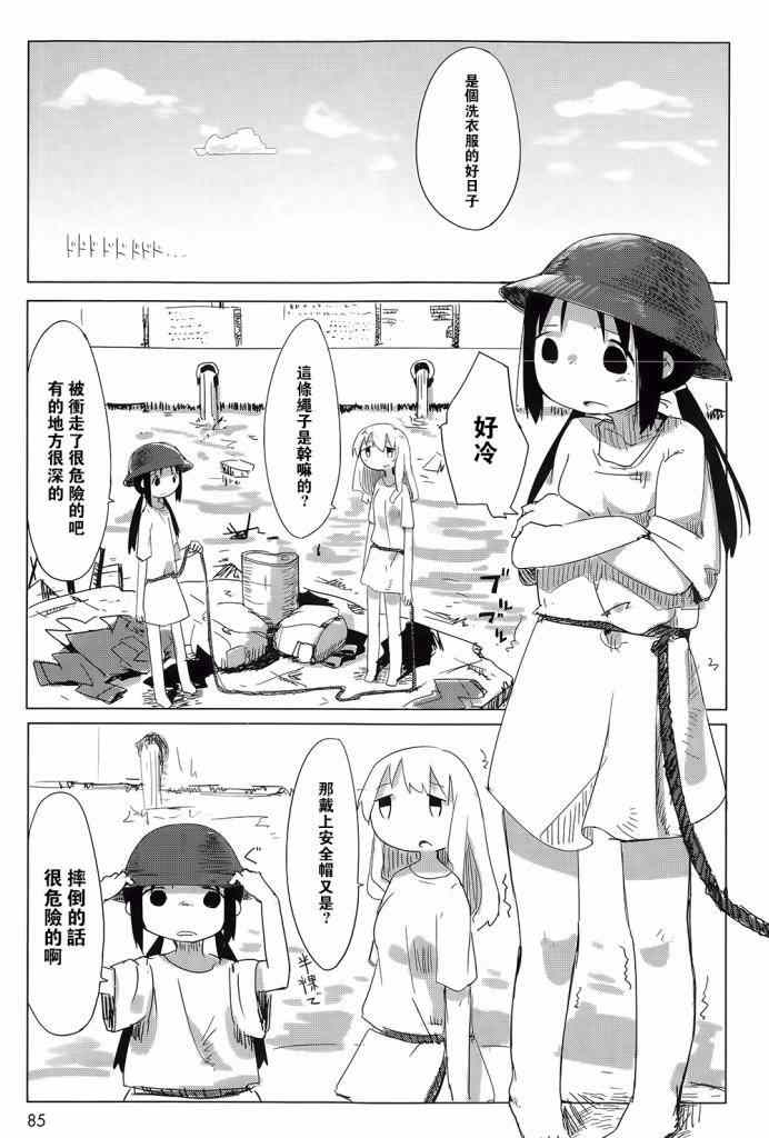 少女终末旅行漫画,第5话3图