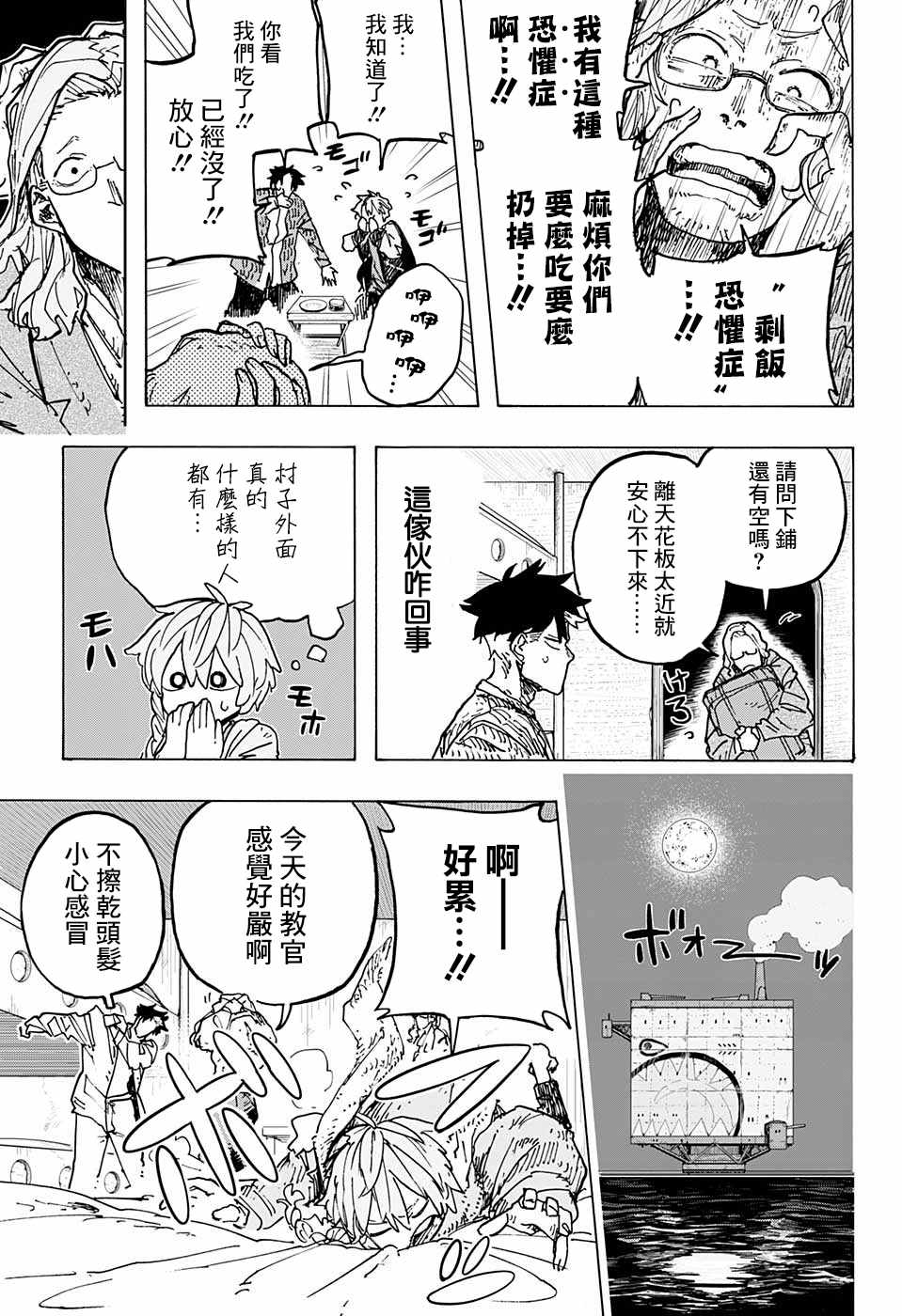 小红帽漫画,第8话2图