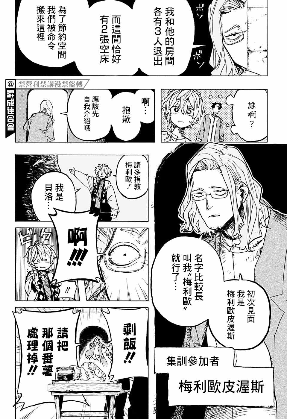 小红帽漫画,第8话1图