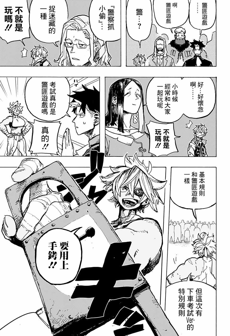 小红帽漫画,第8话1图