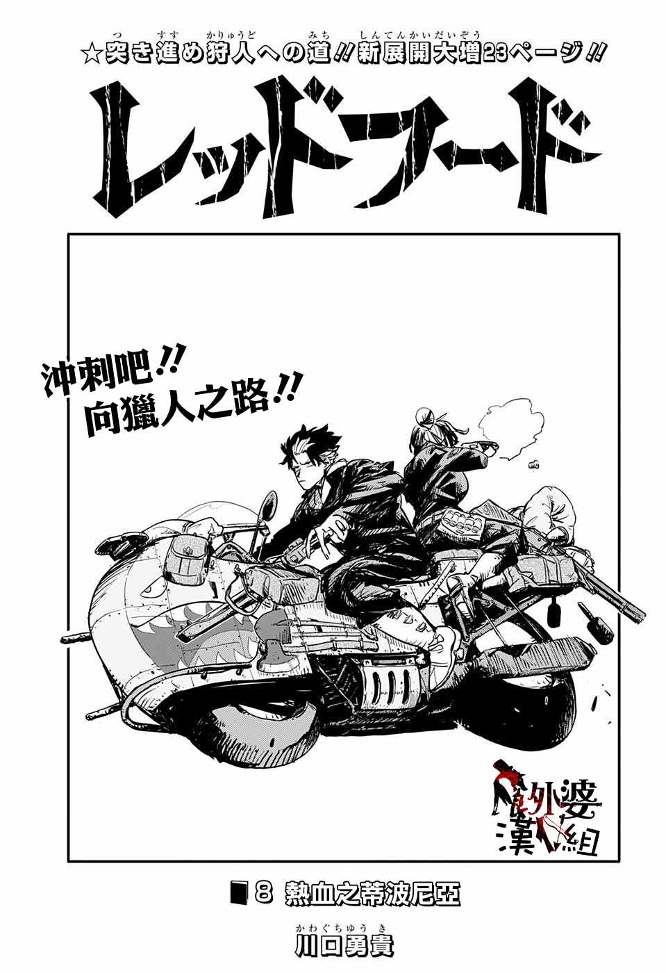 小红帽漫画,第8话1图