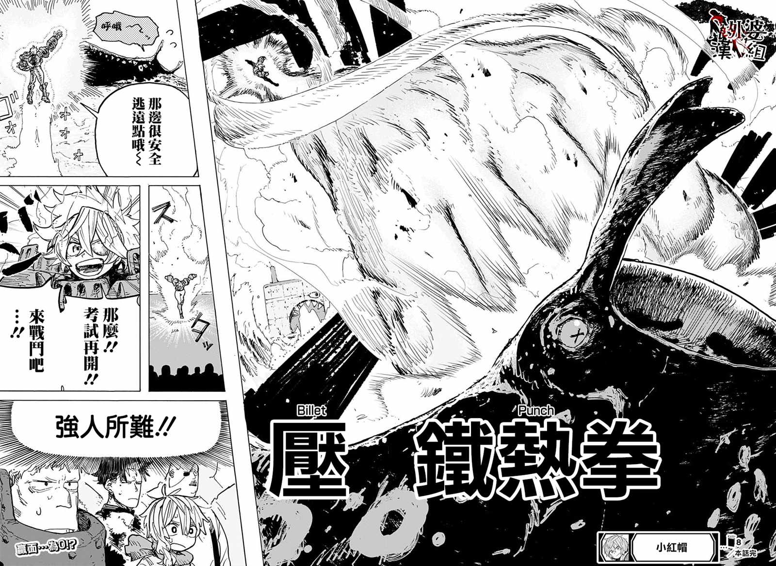 小红帽漫画,第8话2图