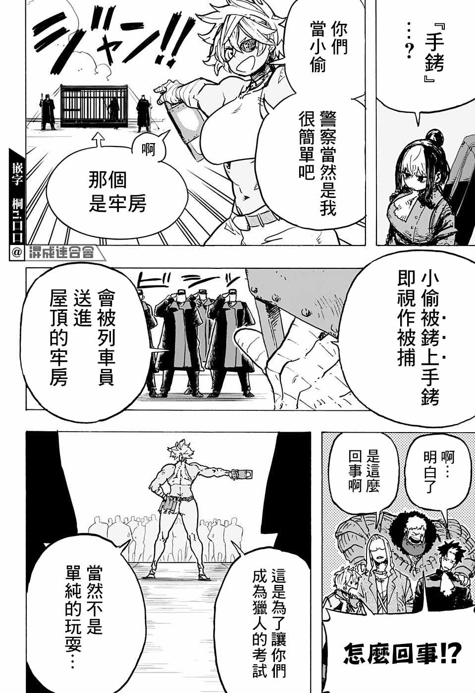 小红帽漫画,第8话2图