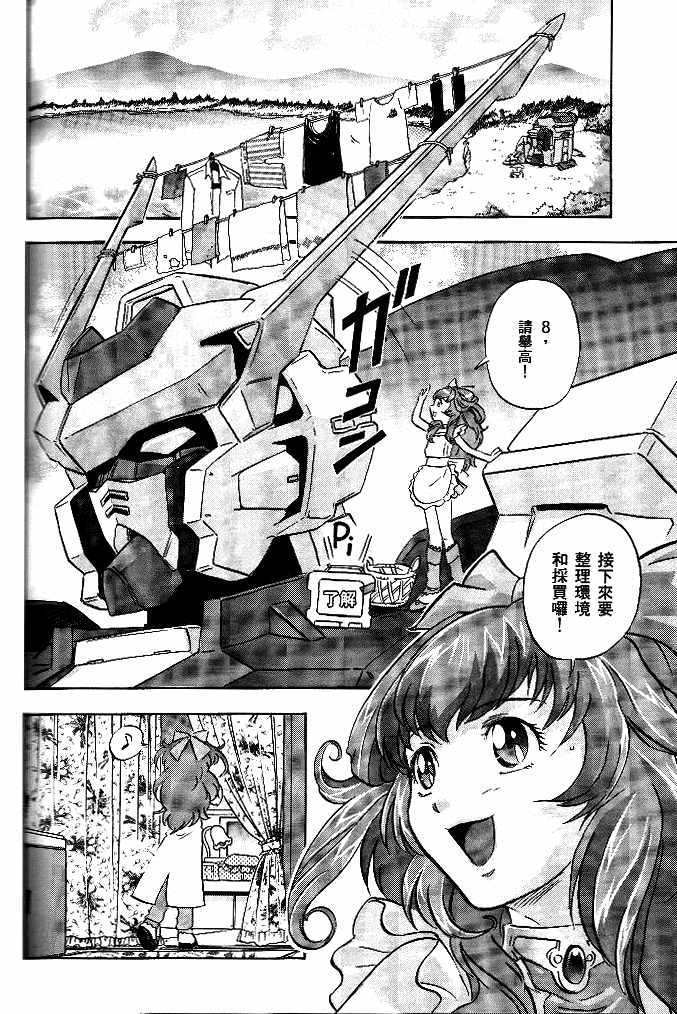 机动战士高达SEED DESTINY ASTRAY漫画,第7话2图