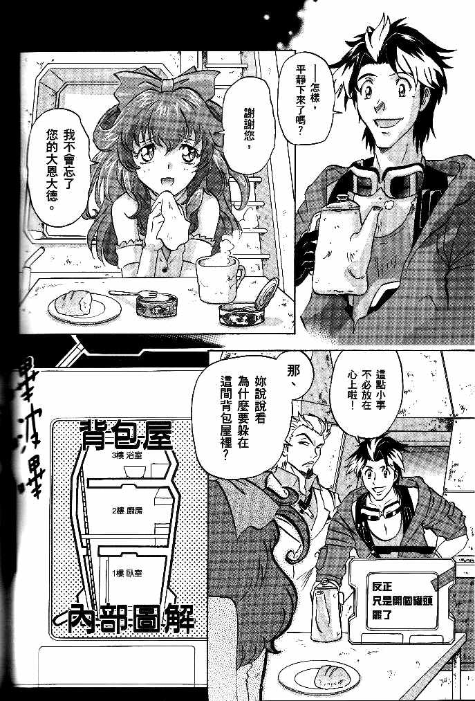 机动战士高达SEED DESTINY ASTRAY漫画,第7话3图