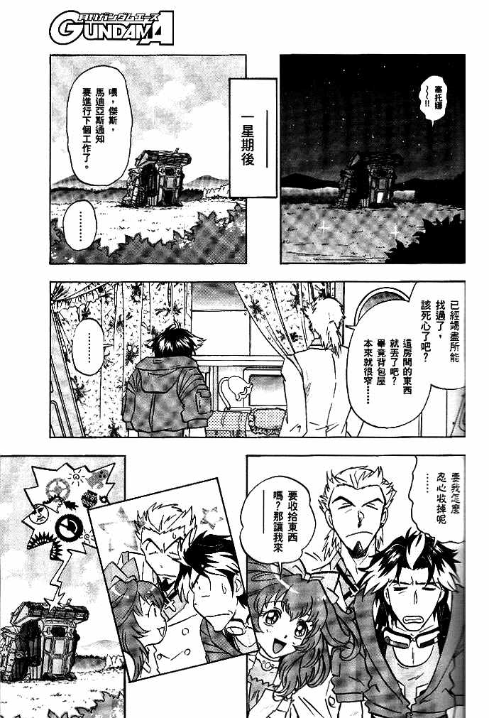 机动战士高达SEED DESTINY ASTRAY漫画,第7话5图