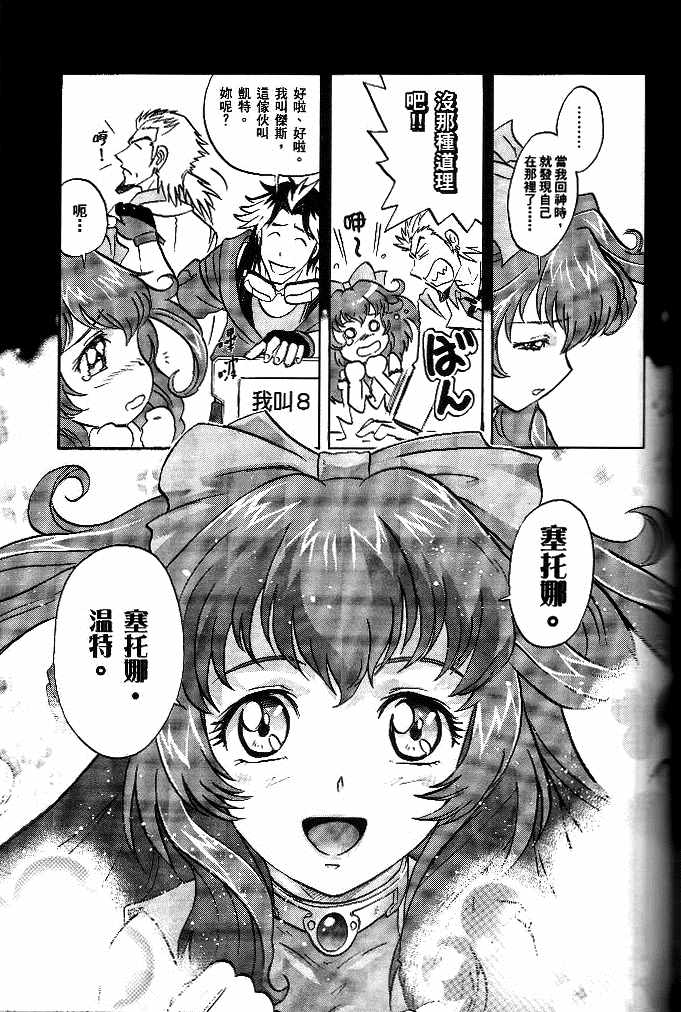 机动战士高达SEED DESTINY ASTRAY漫画,第7话4图