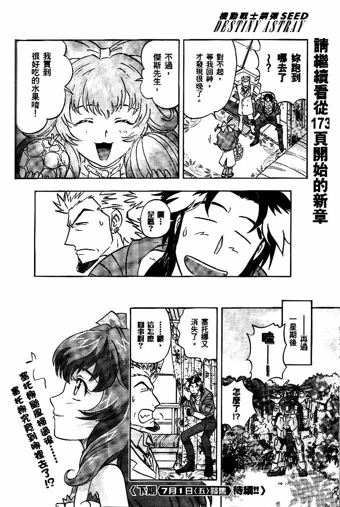 机动战士高达SEED DESTINY ASTRAY漫画,第7话1图