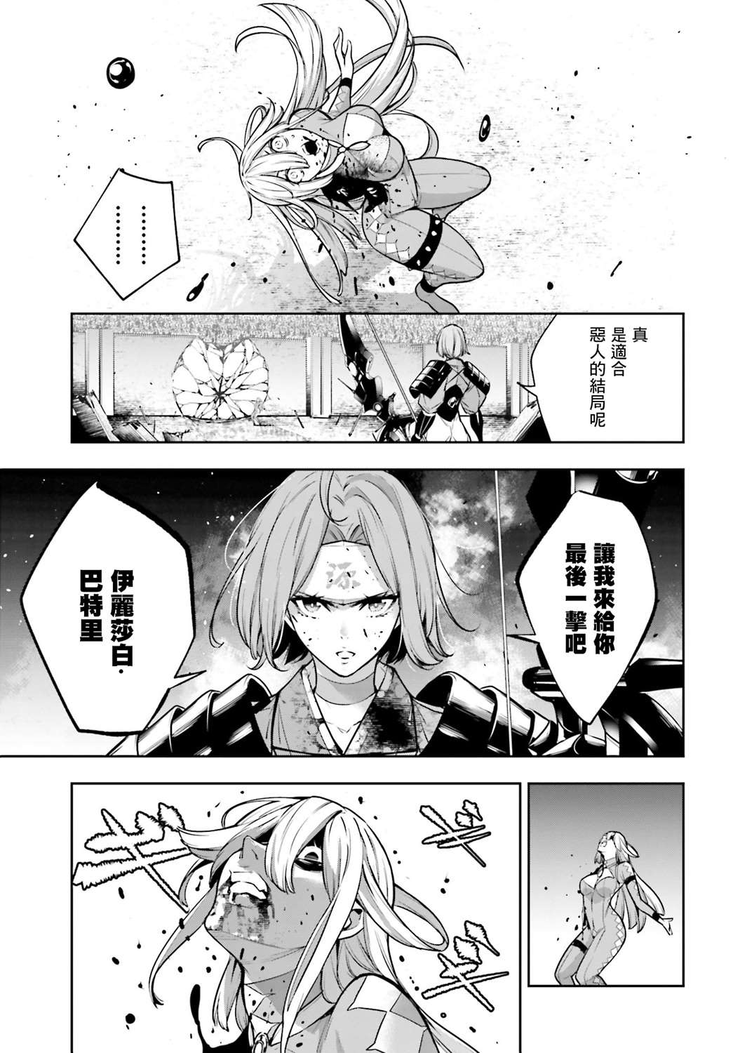 魔女大战漫画,第5话4图