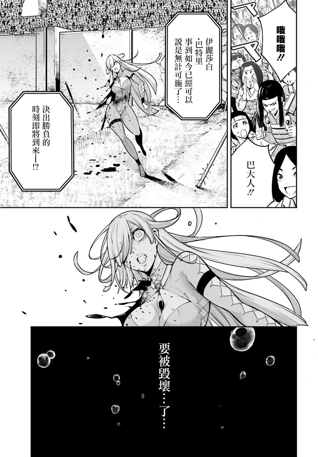 魔女大战漫画,第5话2图