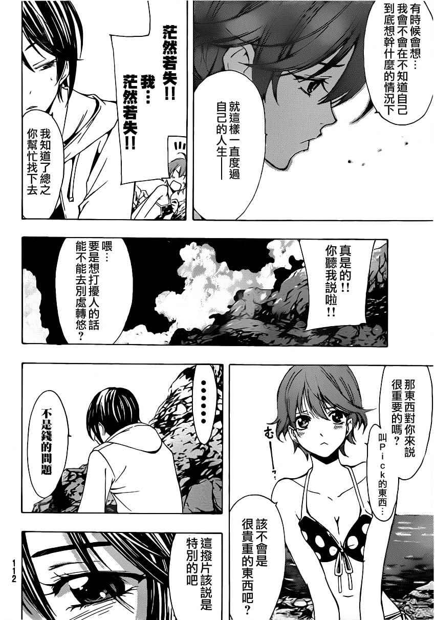 风夏漫画,？集3图