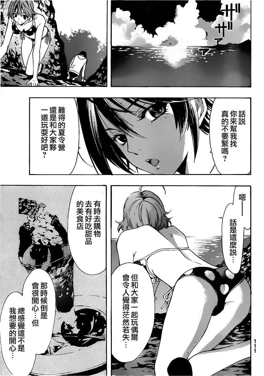 风夏漫画,？集2图