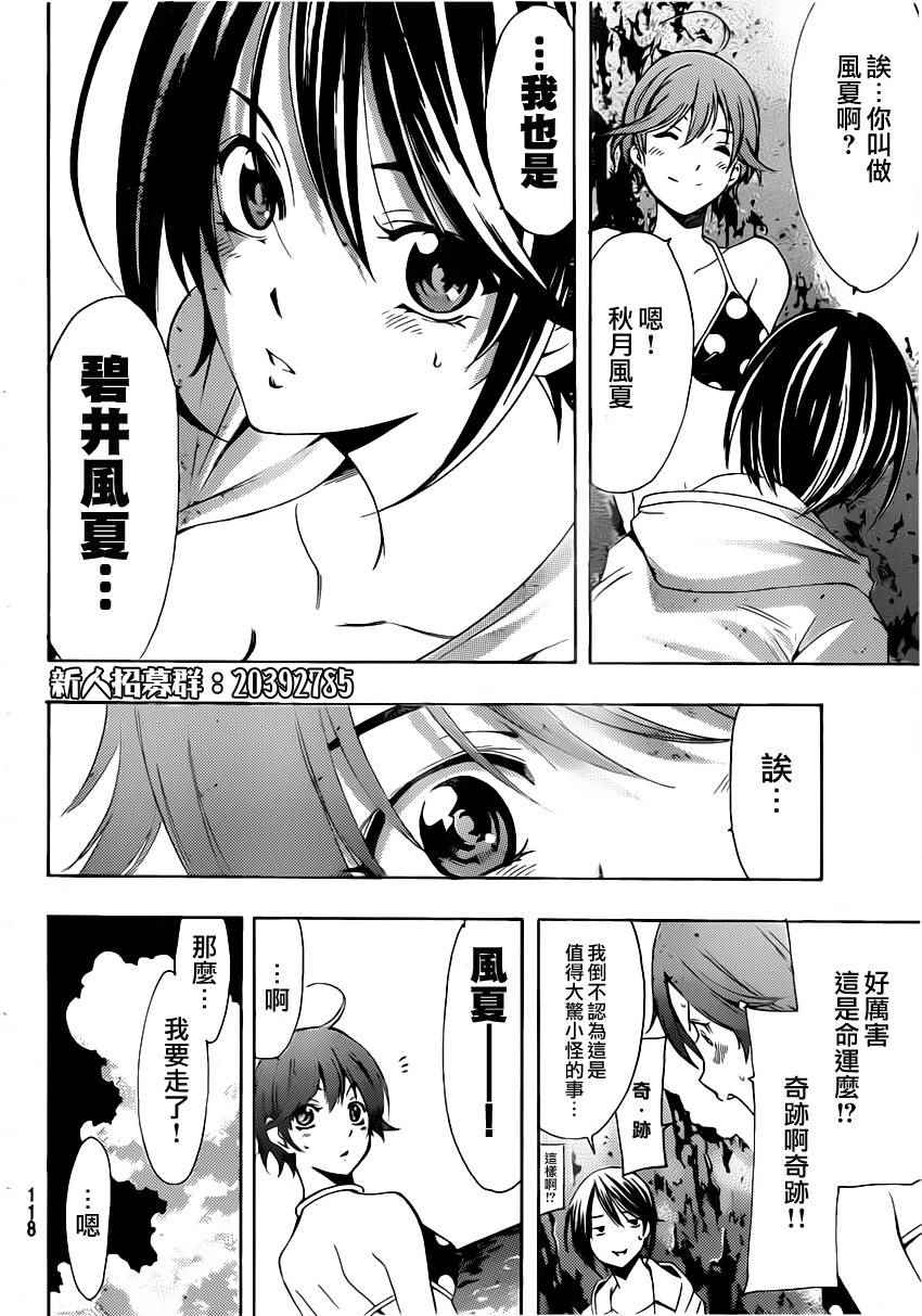 风夏漫画,？集4图