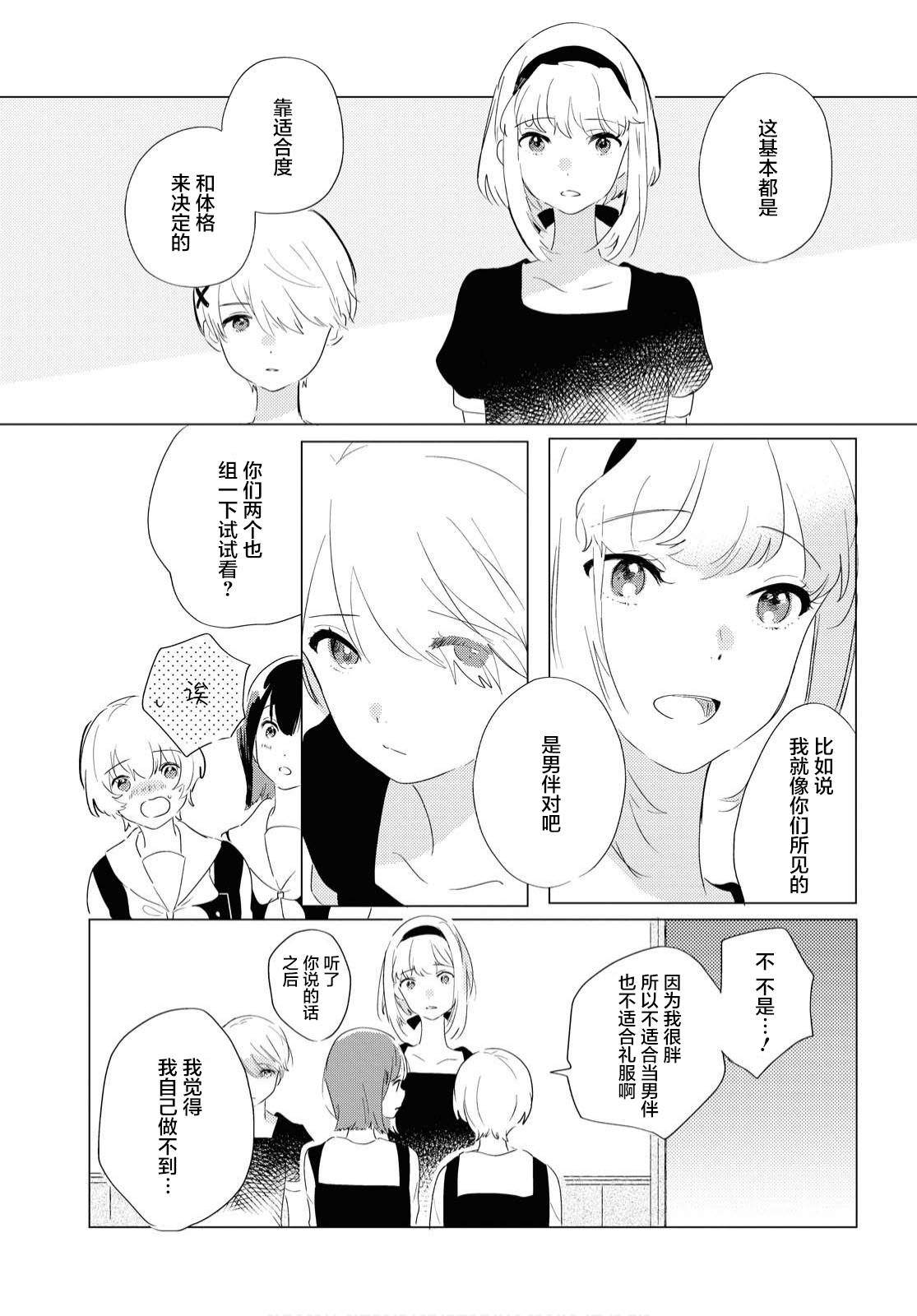 霓裳于舞室起舞漫画,第1话4图