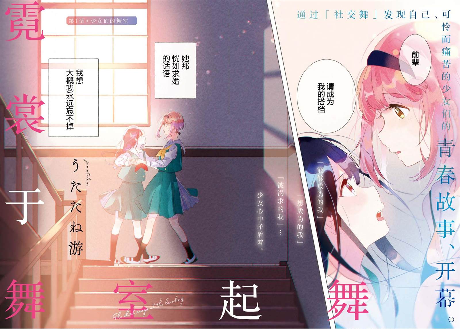 霓裳于舞室起舞漫画,第1话2图