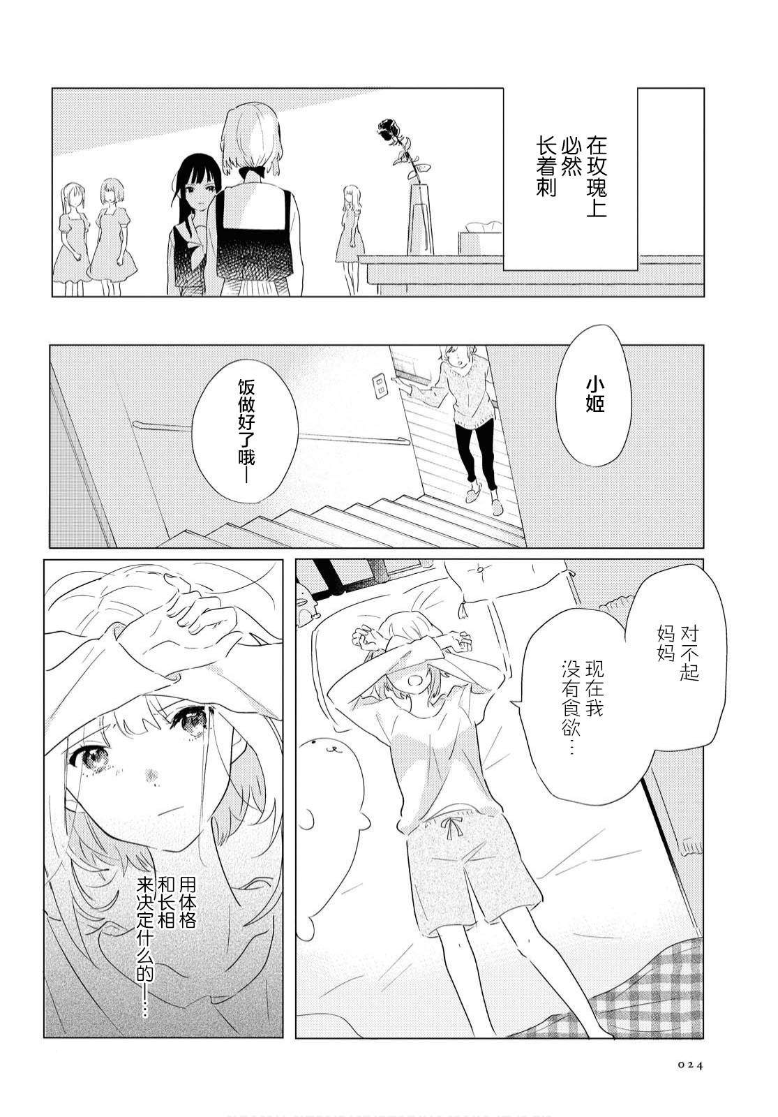 霓裳于舞室起舞漫画,第1话5图