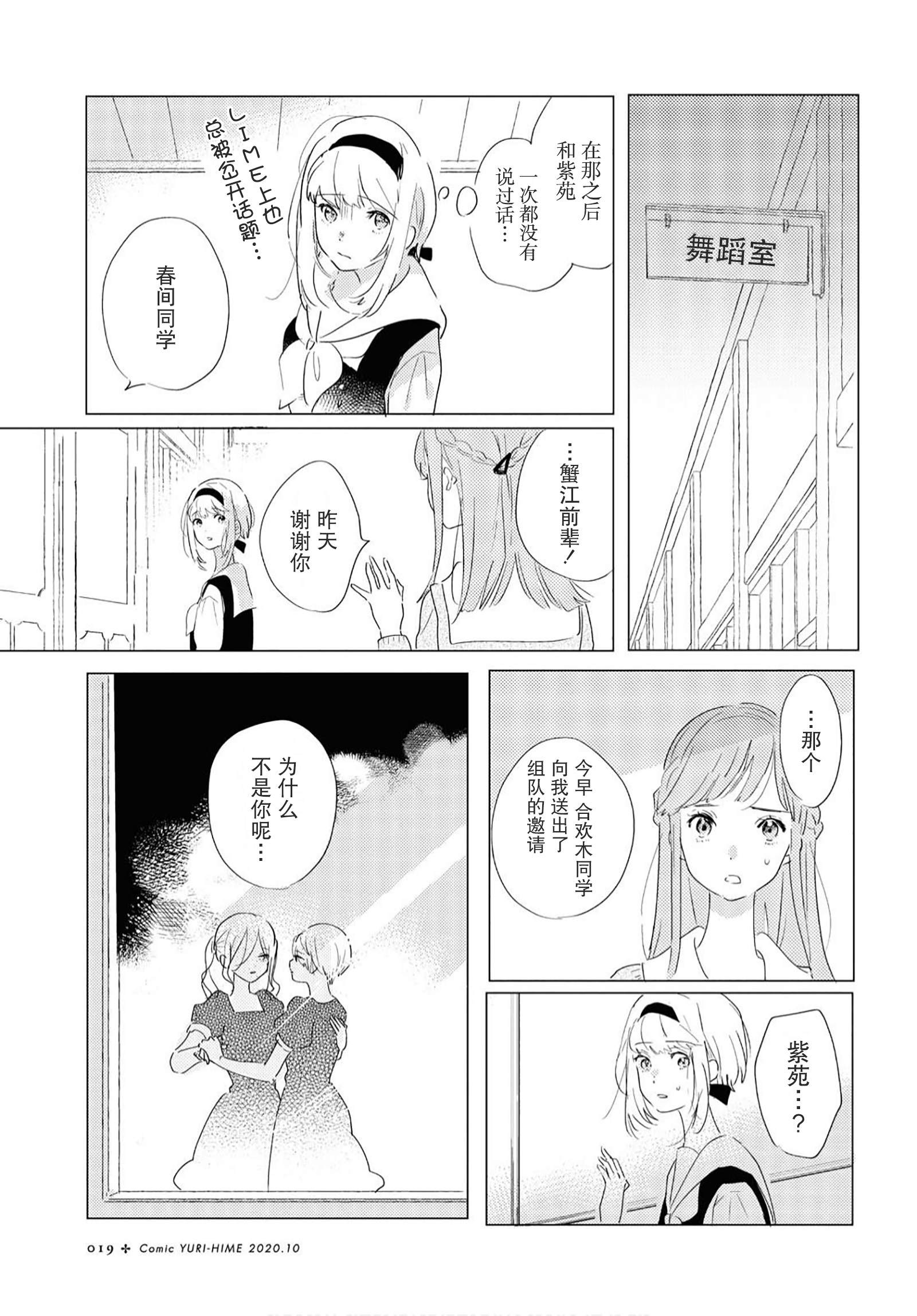 霓裳于舞室起舞漫画,第1话5图