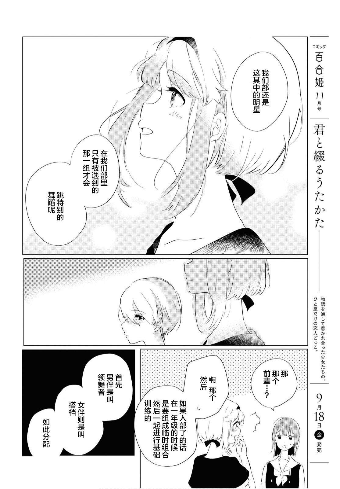 霓裳于舞室起舞漫画,第1话3图