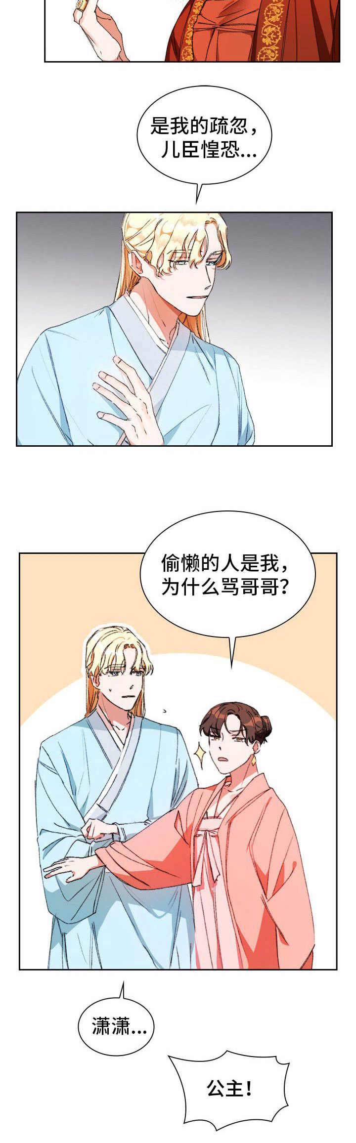 新晋侍妾漫画漫画,第1章：挨骂5图