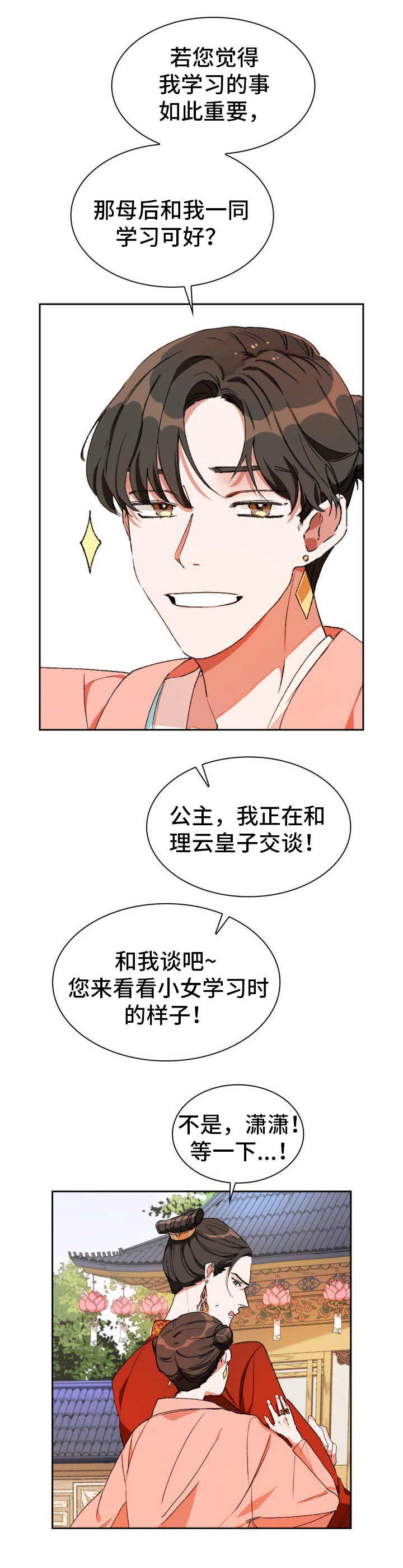 新晋侍妾漫画漫画,第1章：挨骂1图