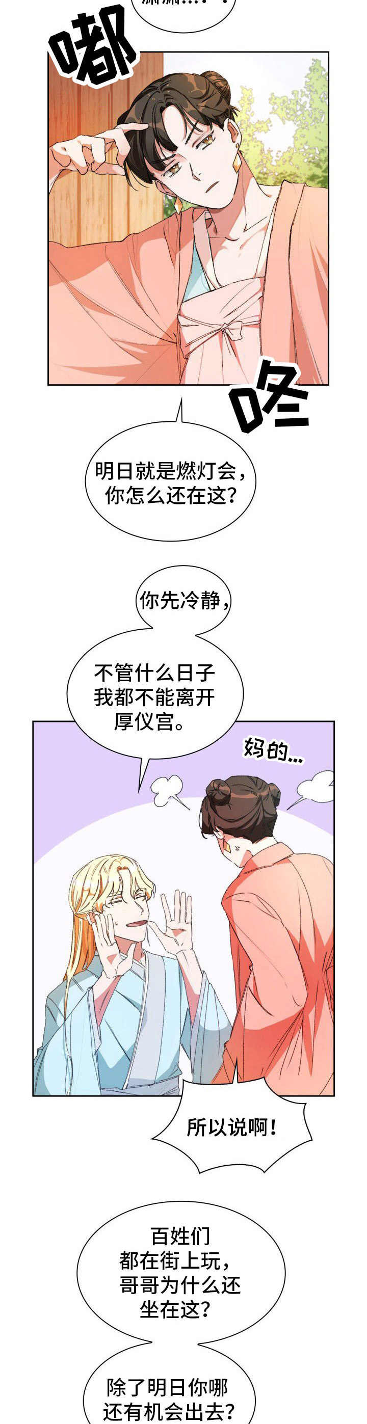 新晋高速辉县段漫画,第1章：挨骂4图