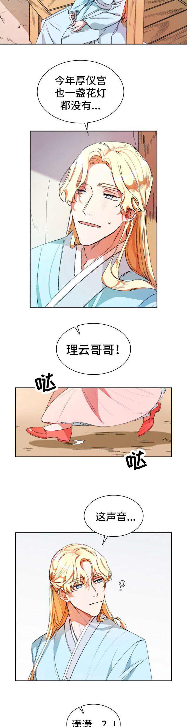 新晋高速辉县段漫画,第1章：挨骂3图