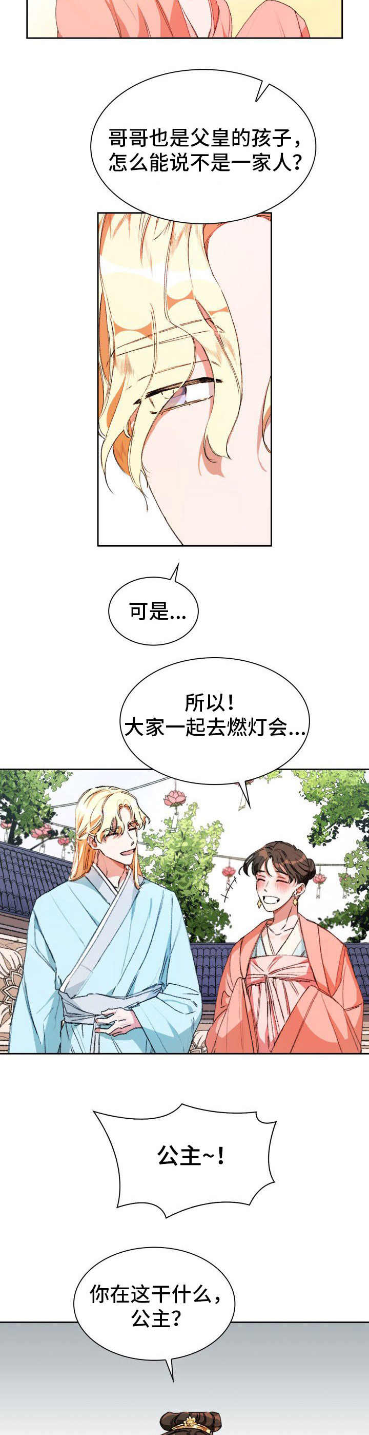 新晋侍妾漫画漫画,第1章：挨骂3图