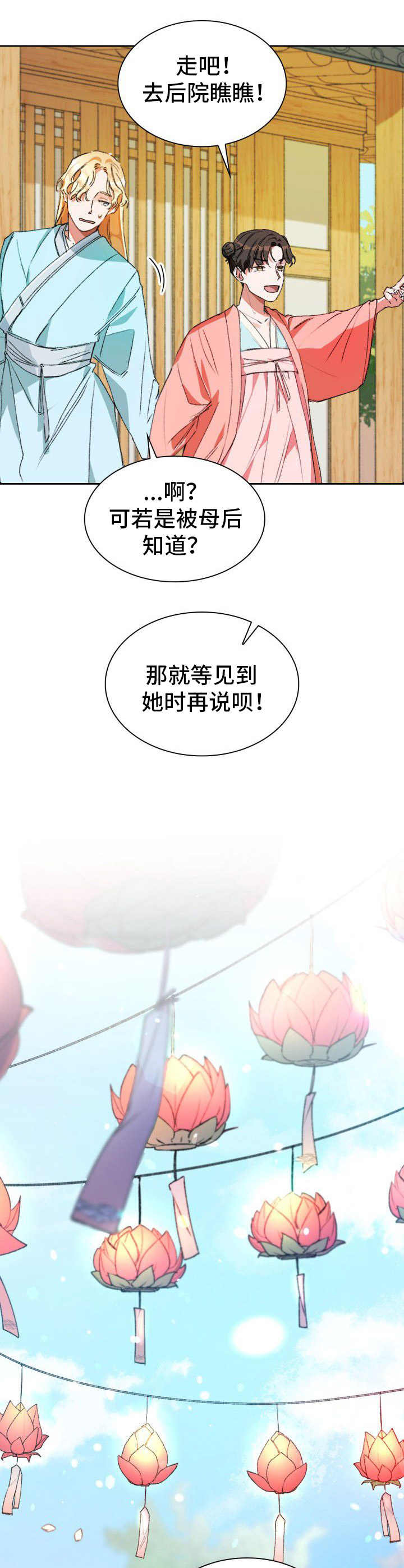 新晋侍妾漫画漫画,第1章：挨骂1图