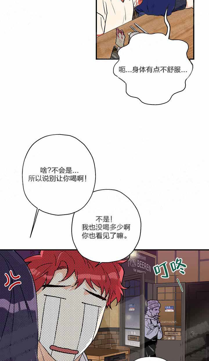 引狼入室漫画,第2话3图