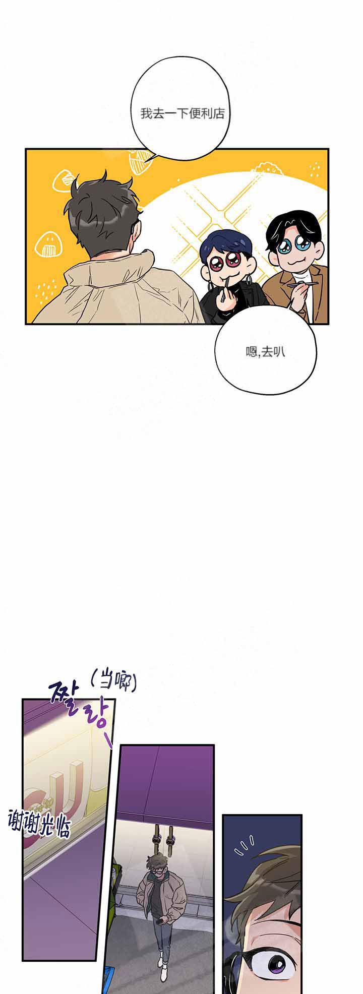 引狼入室漫画,第2话5图