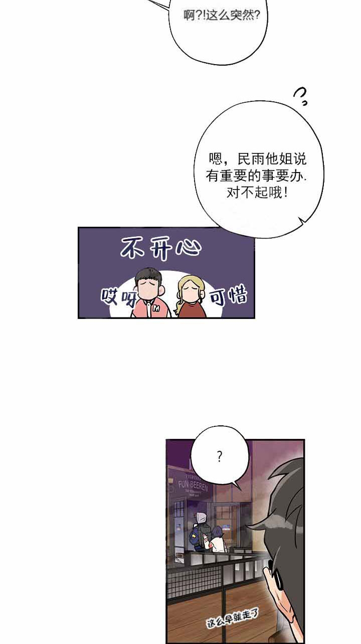 引狼入室漫画,第2话3图