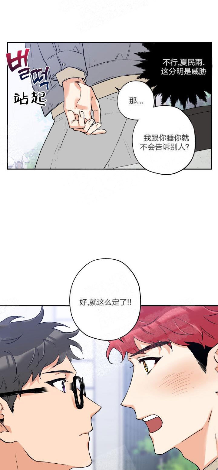 引狼入室漫画,第9话1图