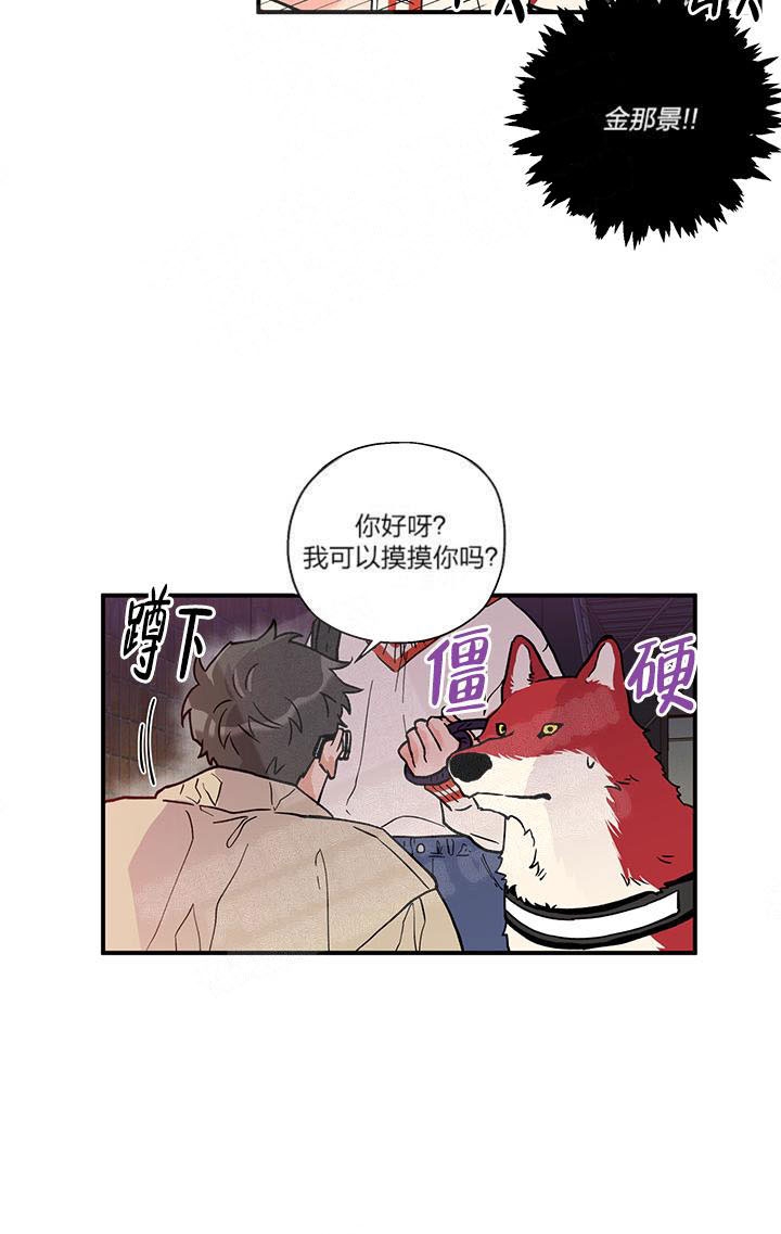 引狼入室漫画,第3话1图