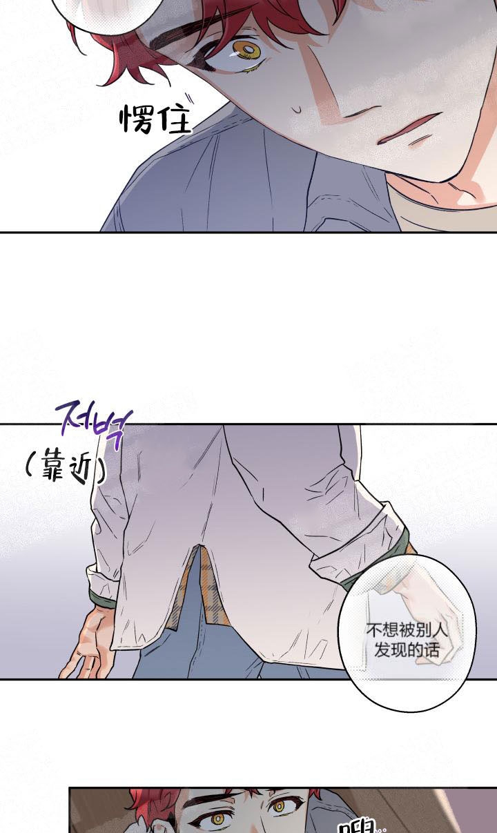 引狼入室漫画,第8话5图