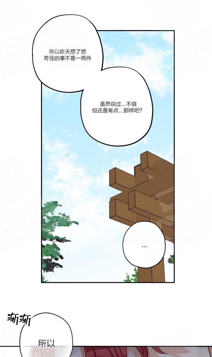 引狼入室漫画,第8话4图