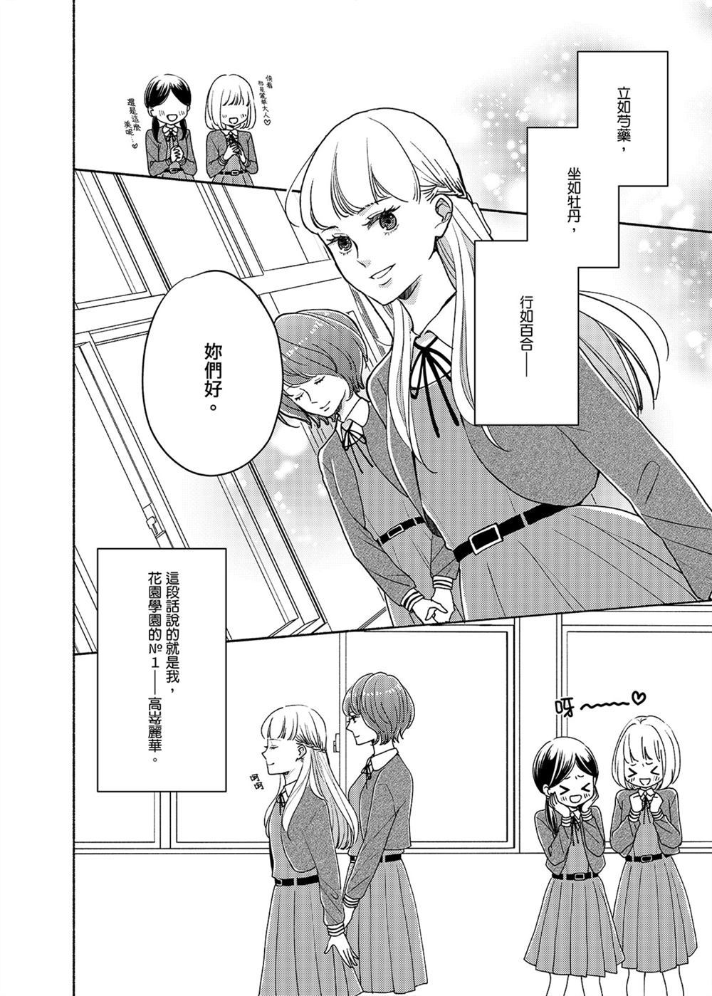 奇怪的花园漫画,第1话3图