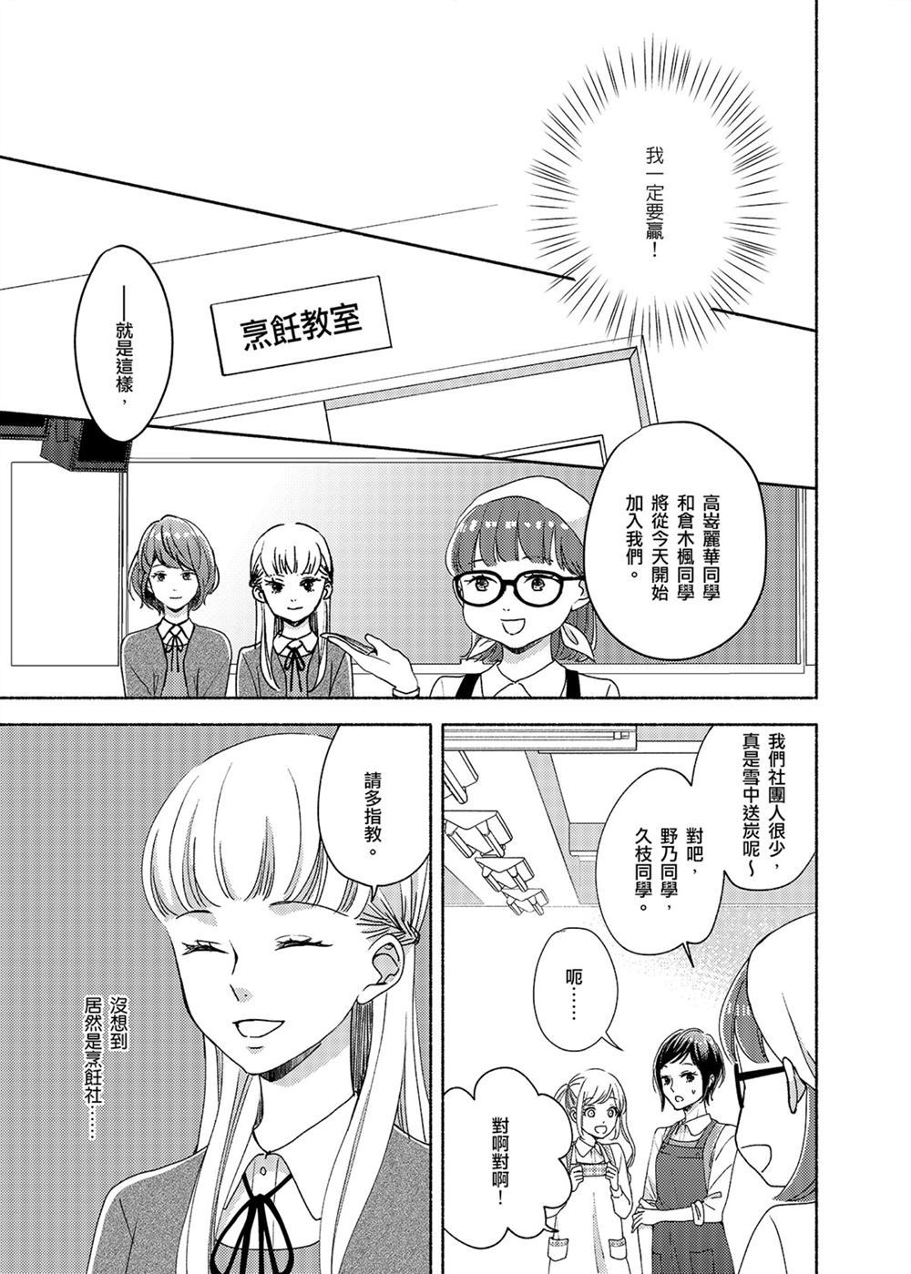 奇怪的花园漫画,第1话5图