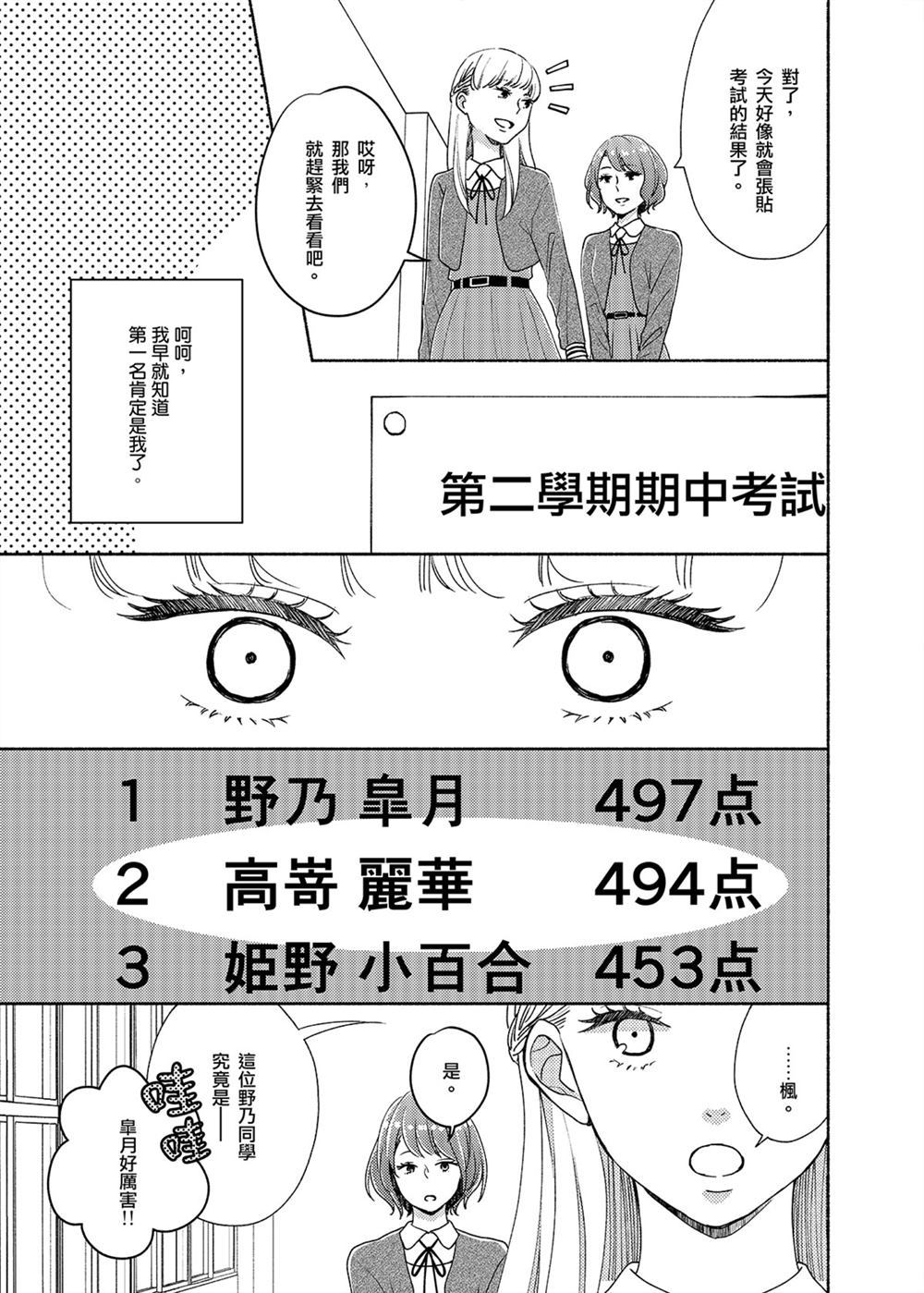 奇怪的花园漫画,第1话4图