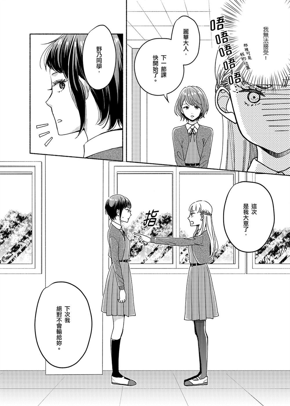 奇怪的花园漫画,第1话2图